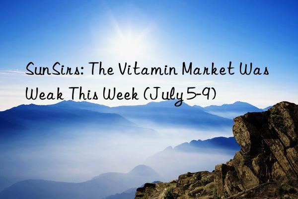 SunSirs: The Vitamin Market Was Weak This Week (July 5-9)