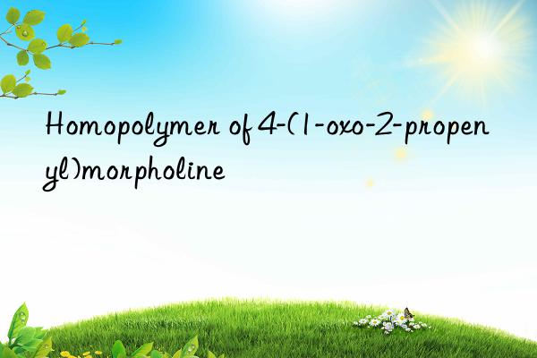 Homopolymer of 4-(1-oxo-2-propenyl)morpholine