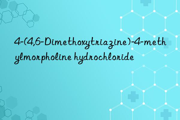 4-(4,6-Dimethoxytriazine)-4-methylmorpholine hydrochloride