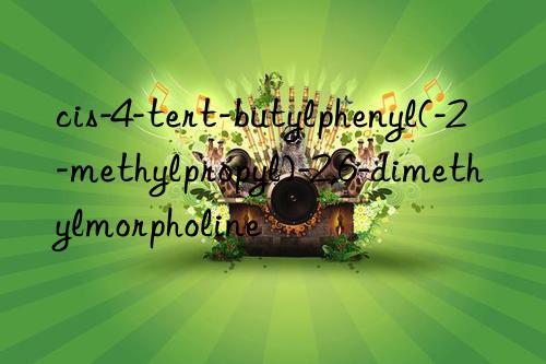 cis-4-tert-butylphenyl(-2-methylpropyl)-2,6-dimethylmorpholine