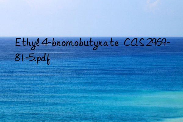 Ethyl 4-bromobutyrate  CAS 2969-81-5.pdf