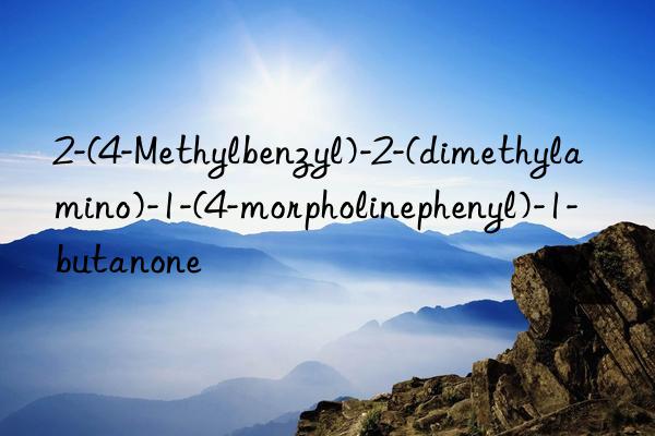 2-(4-Methylbenzyl)-2-(dimethylamino)-1-(4-morpholinephenyl)-1-butanone