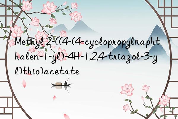 Methyl 2-((4-(4-cyclopropylnaphthalen-1-yl)-4H-1,2,4-triazol-3-yl)thio)acetate