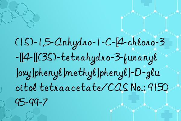 (1S)-1,5-Anhydro-1-C-[4-chloro-3-[[4-[[(3S)-tetrahydro-3-furanyl]oxy]phenyl]methyl]phenyl]-D-glucitol tetraacetate/CAS No.: 915095-99-7