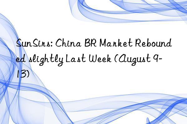 SunSirs: China BR Market Rebounded slightly Last Week (August 9-13)