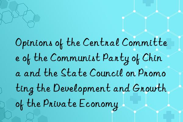 Opinions of the Central Committee of the Communist Party of China and the State Council on Promoting the Development and Growth of the Private Economy