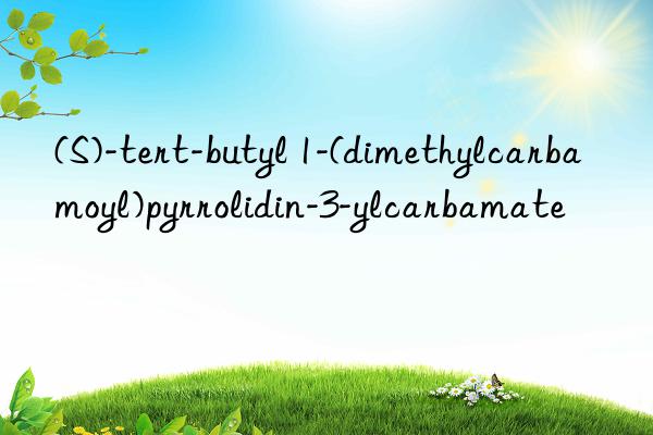 (S)-tert-butyl 1-(dimethylcarbamoyl)pyrrolidin-3-ylcarbamate