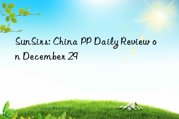 SunSirs: China PP Daily Review on December 29