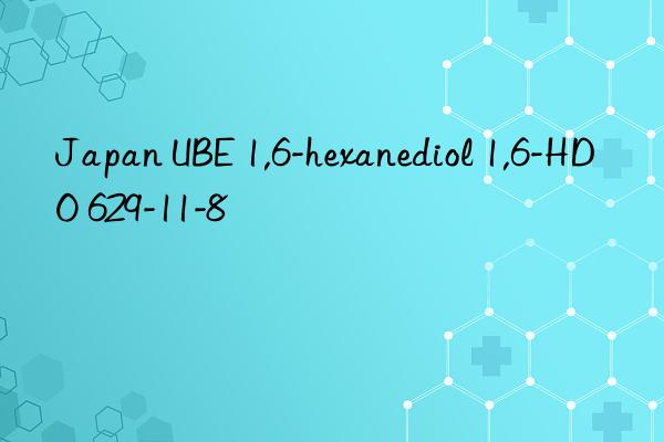 Japan UBE 1,6-hexanediol 1,6-HDO 629-11-8