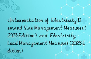 Interpretation of  Electricity Demand Side Management Measures (2023 Edition)  and  Electricity Load Management Measures (2023 Edition)