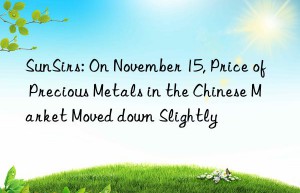 SunSirs: On November 15, Price of Precious Metals in the Chinese Market Moved down Slightly