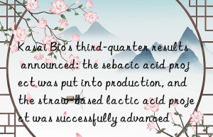 Kasai Bio’s third-quarter results announced: the sebacic acid project was put into production, and the straw-based lactic acid project was successfully advanced