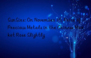 SunSirs: On November 16, Price of Precious Metals in the Chinese Market Rose Slightly