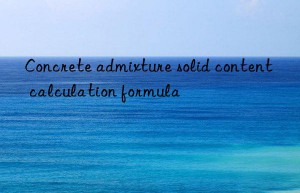 Concrete admixture solid content calculation formula