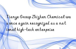 Tianye Group Zhizhen Chemical was once again recognized as a national high-tech enterprise