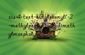 cis-4-tert-butylphenyl(-2-methylpropyl)-2,6-dimethylmorpholine