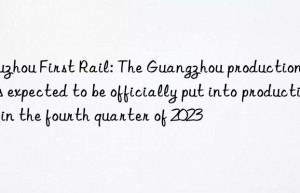 Jiuzhou First Rail: The Guangzhou production base is expected to be officially put into production in the fourth quarter of 2023