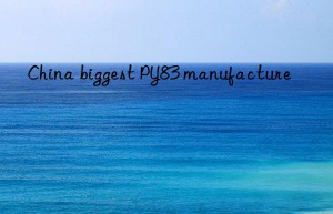 China biggest PY83 manufacture