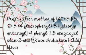 Preparation method of (4S)-3-[(5S)-5-(4-fluorophenyl)-5-hydroxypentanoyl]-4-phenyl-1,3-oxazacyclolan-2-one  _Kain Industrial Additives