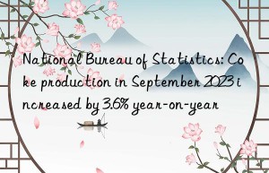 National Bureau of Statistics: Coke production in September 2023 increased by 3.6% year-on-year