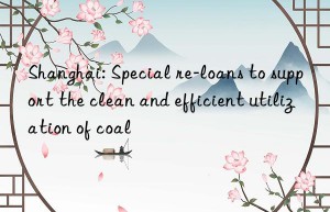 Shanghai: Special re-loans to support the clean and efficient utilization of coal