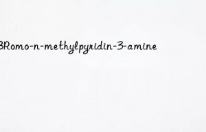 6-BRomo-n-methylpyridin-3-amine