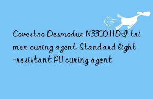 Covestro Desmodur N3300 HDI trimer curing agent Standard light-resistant PU curing agent