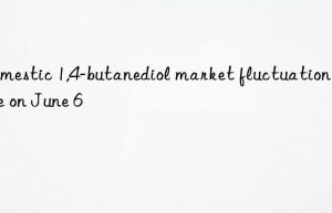 Domestic 1,4-butanediol market fluctuation range on June 6