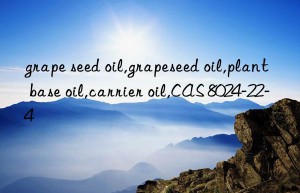 grape seed oil,grapeseed oil,plant base oil,carrier oil,CAS 8024-22-4