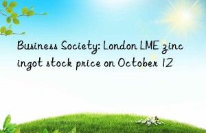 Business Society: London LME zinc ingot stock price on October 12