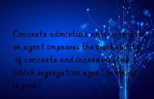 Concrete admixture anti-segregation agent improves the workability of concrete and increases flow. Which segregation agent in Hebei is good?