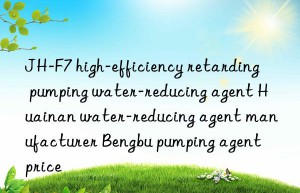 JH-F7 high-efficiency retarding pumping water-reducing agent Huainan water-reducing agent manufacturer Bengbu pumping agent price