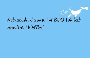 Mitsubishi Japan 1,4-BDO 1,4-butanediol 110-63-4