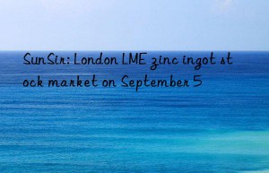 SunSir: London LME zinc ingot stock market on September 5