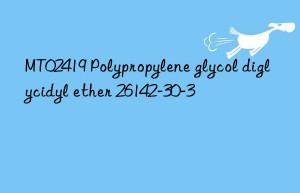 MT02419 Polypropylene glycol diglycidyl ether 26142-30-3