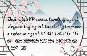 Shin-Etsu KP series leveling agent defoaming agent lubricity improver release agent KP341 124 106 105 611 626 323 625 620 651 310 306 621 369 126