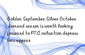 Golden September Silver October  demand season is worth looking forward to PTA valuation depressions appear