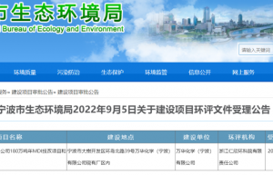 Wanhua 1.8 million tons of MDI technical transformation and 180,000 tons of hexamethylene diamine project environmental impact assessment accepted